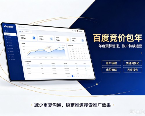 吉县百度竞价包年